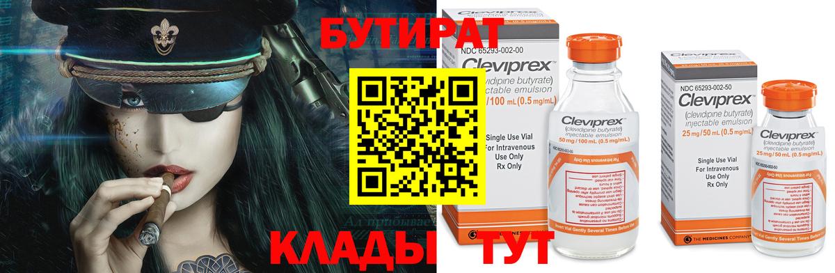 БУТИРАТ бутик Архангельск