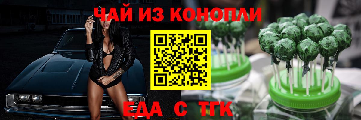 Еда ТГК конопля  Вход с VPN  Архангельск 