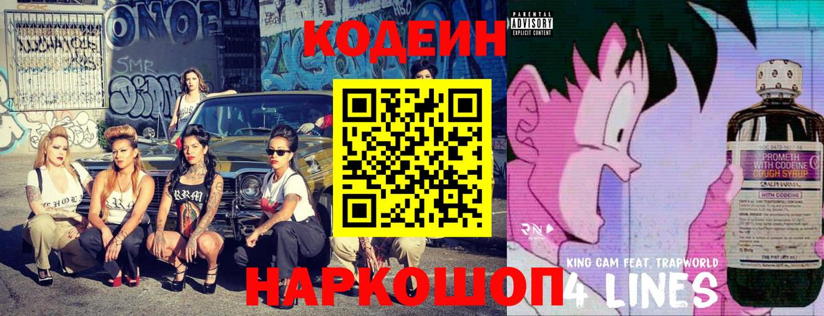 Кодеин Purple Drank  наркотики  Архангельск  Codein Purple Drank  Вход с VPN 