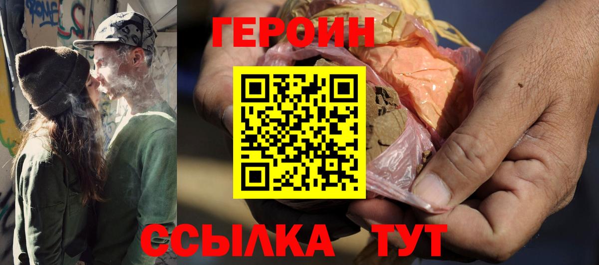 Героин белый Архангельск