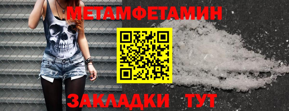 Первитин Methamphetamine Архангельск